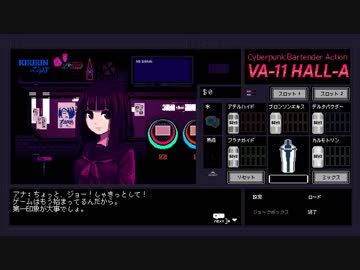 【訛り実況】VA-11 HALL-A "ヴァルハラ"　#01 【PLAYISM】