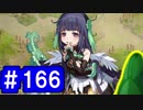 【ゆっくり実況】戦国乱世の覇者になる【御城プロジェクト:RE】part166【赤き脅威と諏訪の浮城】