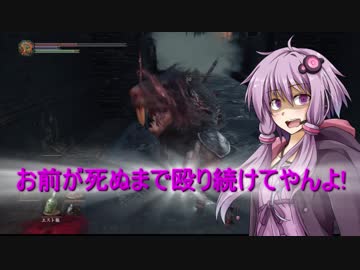 灰のゆかりん旅に出る④[DARK SOULSⅢ]