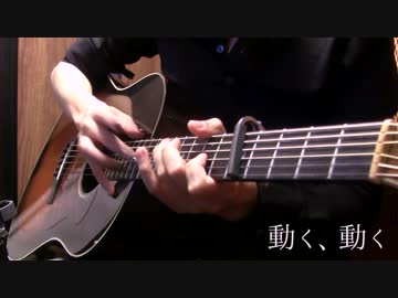 【少女終末旅行】 「動く、動く」アコギで弾いてみた【おさむらいさん】