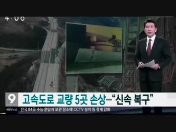 M5.4の地震で9km離れた高速道路インターチェンジの高架橋や港湾も破損w