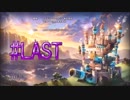 ぱい派?しり派?【限界凸城キャッスルパンツァーズ】プレイ動画【＃LAST】