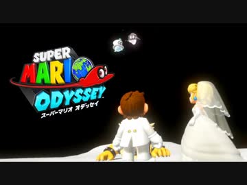 【日刊】極限まで楽しみ尽くすスーパーマリオオデッセイ 最終回