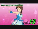 【実況】律子Pのプラチナスターズ VOL.15【アイドルマスター】
