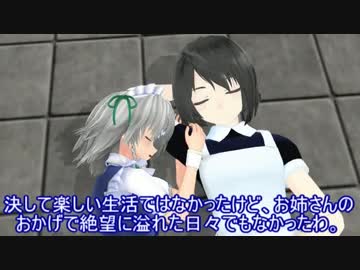 【東方MMD】咲夜の家族の日【紙芝居】