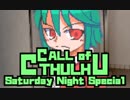 【MUGEN TRPG】CALL of CTHULHU -Saturday Night Special- Part10