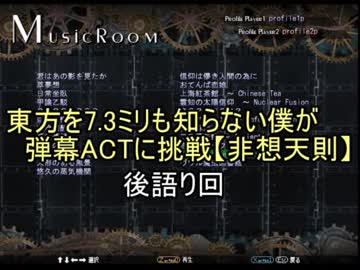 【実況】東方を7.3ミリも知らない僕が弾幕ACTに挑戦【後語り回】