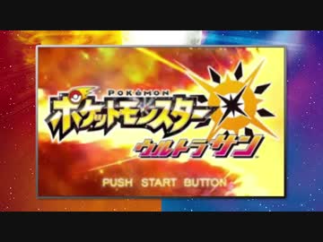 色違い全国図鑑を作るポケモンサン実況ウルトラ編