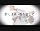【A3!】不思議の国の青年アリス　【手描き】