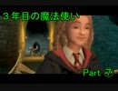 【ハリーポッター】３年目の魔法使い　Part⑦【アズカバンの囚人】