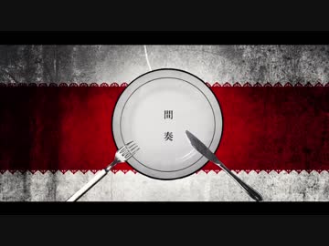 【忠犬葵公】フィクサー【歌ってみた】