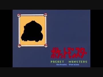 【実況】ポケットモンスターサトシバージョン part5-2