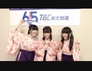 音泉むすめSPRiNGS出演部分　TBCラジオ『あっつあつ☆らじお』2017年11月18日