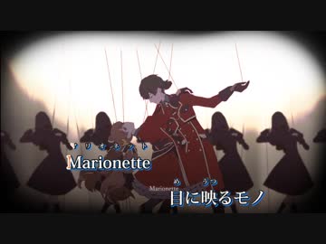 【ニコカラ】マリオネットラヴァーズ ／ 天月-あまつき-【on vocal版】