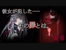 【実況】これは、『忌み嫌われし』者たちが織りなす悲しき物語。Part6