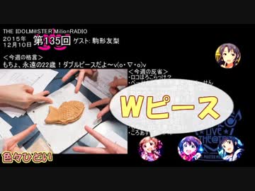 【単発まとめ】 ミリラジ2015 色々やんばい回＠べーせん