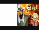 【銀咲大和・ONE】居酒屋【CeVIOカバー】