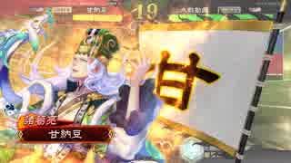 【三国志大戦】鉄砲を捨てた戦い！～八卦の軍略～ vol.42【天下統一戦】