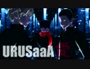 【MMDワートリ】URUSaaA愛【鉛槍弾＋】
