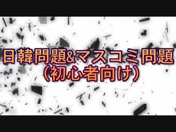 【マスコミ問題】テレビ局と放送法　前編
