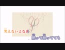 【ニコカラ】アマドール／須田景凪《バルーン》(ボーカルカット) -3