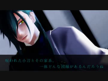 【刀剣乱舞】秋の夜長の刀怪談　其の六【ゆっくりボイス】