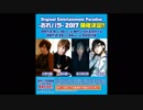 （文化放送）おれパラ10th Anniversary 特番 Welcome to おれたちのパラダイス
