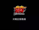 【刃牙UC】グラップラー刃牙 UltimateChanpionship 対戦動画
