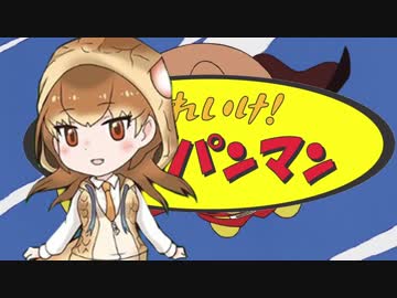 タイパンマン