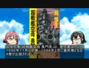 貴方の知らない架空戦記小説１４「超戦艦空母 長門改」