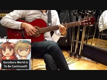 【魔法陣グルグル】Wind Climbing〜風にあそばれて〜【ソロギター】