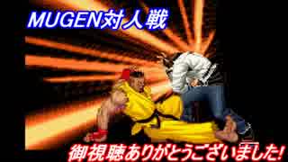 【MUGEN・対人戦】歓喜絶叫阿鼻叫喚! 編