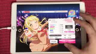 【バンドリ ガルパ】せかいのっびのびトレジャー！ ALL PERFECT手元動画