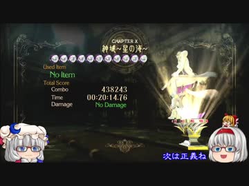 【ゆっくり】BAYONETTA[ジャンヌ ∞Climax] Part28[CH10 3/3]