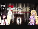 【7 DAYS TO DIE】ゆかりとマキのサバイバル生活【ゆかり＆マキ実況】part19
