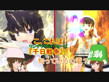 【MMD艦これ】変身！デストロイヤー暁　第11話　Fパート【MMD紙芝居】