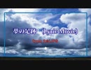 リリックビデオ　夢の足跡 by 2☆LIPS