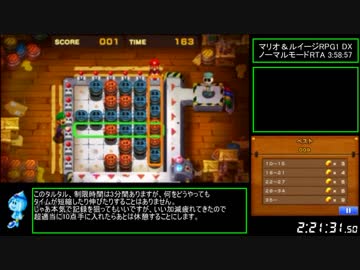【RTA】 マリオ＆ルイージRPG1 DX ノーマルモード 3時間58分57秒 【Part7】