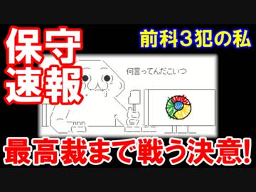 【日本の保守速報サイトに賠償判決】 罰金200万円最高裁まで戦う決意か！