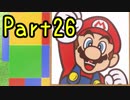 【プレイ動画】スーパーマリオ オデッセイ Part26