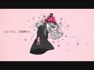 【UTAUカバー】さようなら、花泥棒さん【葛駄夜音】