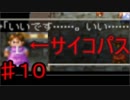 【10】死んだら実況終了!!!!ドラゴンクエスト４　導かれし者たち