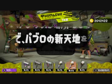 【パブロヒューS〜S+】パブロの新天地ガチ勢茜ちゃん【Splatoon2】