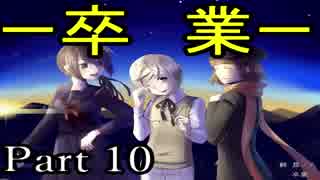 記憶を失った三人の男女　【宵ヶ淵月光録】　第十話