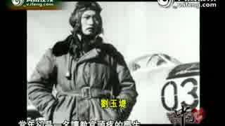 【ドキュメンタリー映画】日本国籍の中国軍人p2