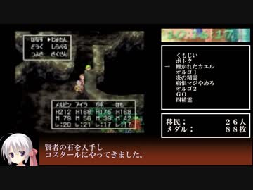 PS版DQ7_四精霊撃破RTA報告_16:30:10_中編
