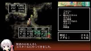 PS版DQ7_四精霊撃破RTA報告_16:30:10_中編