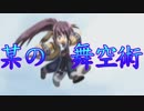 《実況》　うたわれるもの　散りゆく者への子守唄　Part33