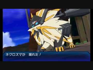 ポケモンUSM 終盤のネクロズマ関連のイベント (ネタバレ注意)