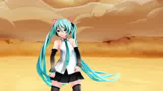 [MMD] 砂の惑星　[初音ミク]